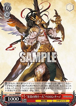 “至高の四十一人”ペロロンチーノ 【OVL/SE54-50N】